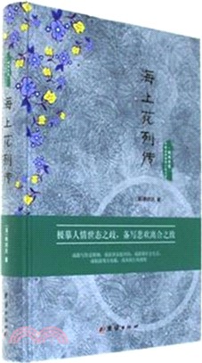 海上花列傳（簡體書）