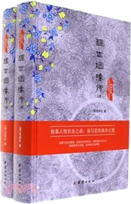 醒世姻緣傳(全二冊)（簡體書）