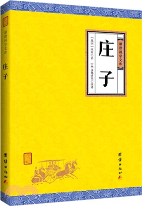 莊子（簡體書）