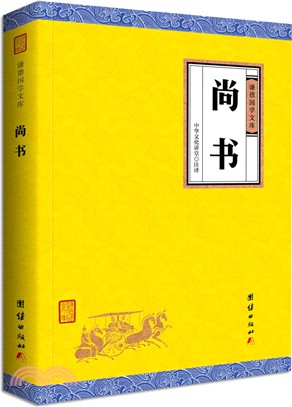 尚書（簡體書）