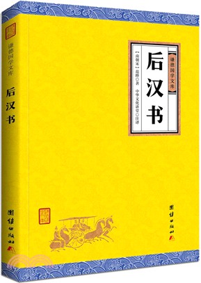 後漢書（簡體書）