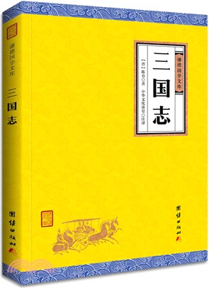 三國志（簡體書）