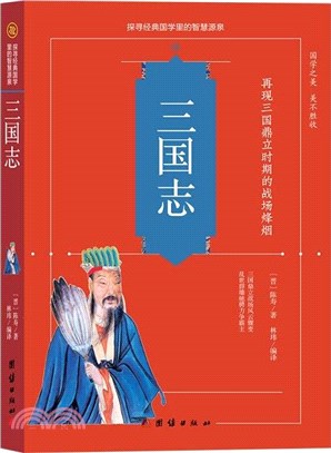 三國志（簡體書）