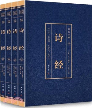 詩經(彩色譯解)（簡體書）