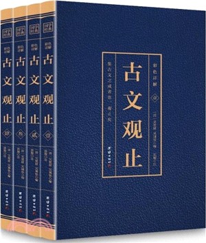 彩色詳解古文觀止（簡體書）