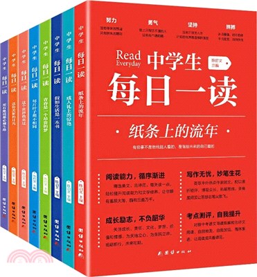中學生每日一讀(全8冊)（簡體書）