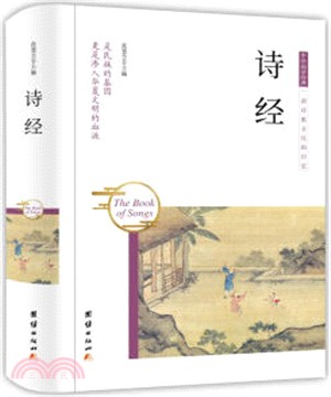 詩經（簡體書）