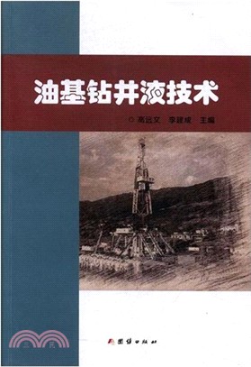 油基鑽井液技術（簡體書）