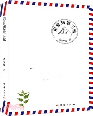 追愛到第三極（簡體書）