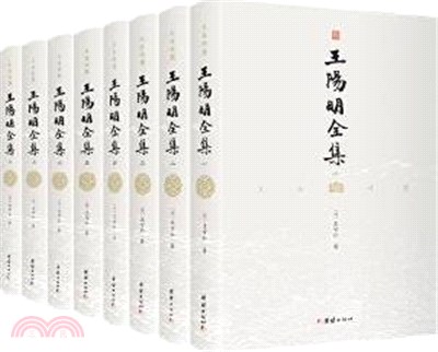 王陽明全集：文白對照全譯珍藏本(全8冊)（簡體書）