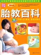胎教百科（簡體書）