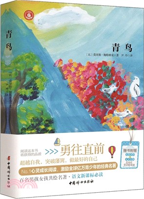 青鳥（簡體書）