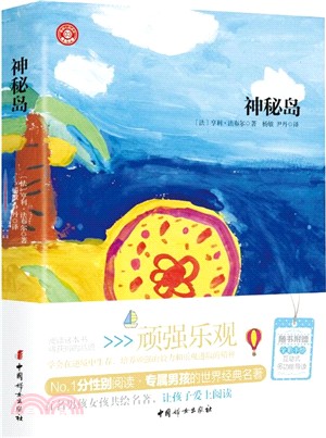 神秘島（簡體書）