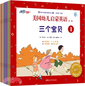 美國幼兒啟蒙英語（簡體書）