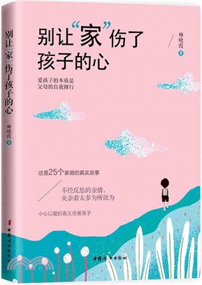 別讓“家”傷了孩子的心（簡體書）