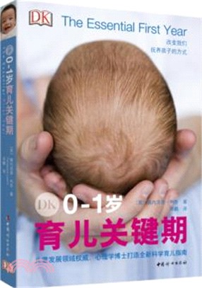 DK0-1歲育兒關鍵期（簡體書）