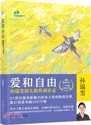 愛和自由(二十週年全新修訂版)（簡體書）