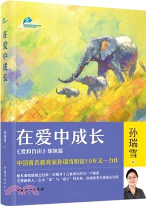 在愛中成長（簡體書）