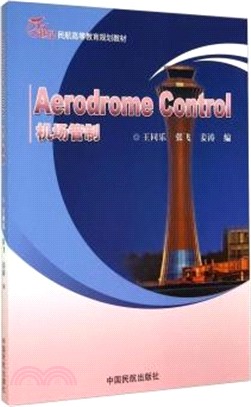 Aerodrome Control機場管制（簡體書）
