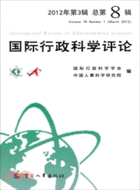 國際行政科學評論(2012年第3輯 總第8輯)（簡體書）