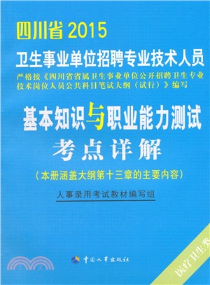 綜合應試讀本(公共基礎知識與職業能力測試)（簡體書）