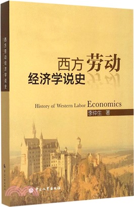 西方勞動經濟學說史（簡體書）