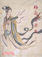 梅蘭芳畫集（簡體書）