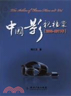 中國影視檔案2000-2011年（簡體書）