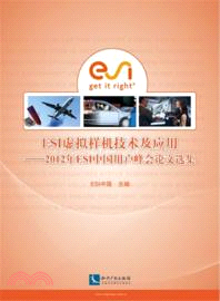 ESI虛擬樣機技術及應用：2012年ESI中國用戶峰會論文選集（簡體書）