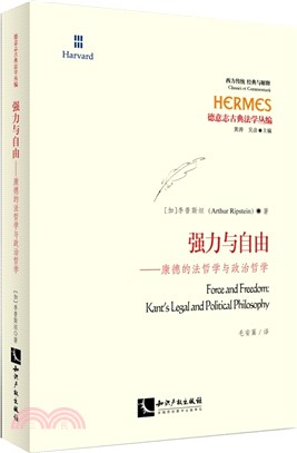 強力與自由：康得的法哲學與政治哲學（簡體書）