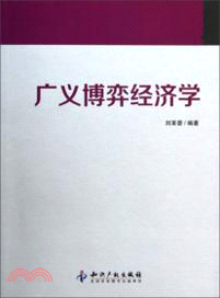 廣義博弈經濟學（簡體書）