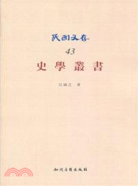 史學叢書（簡體書）