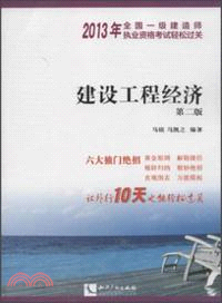 建設工程經濟（簡體書）