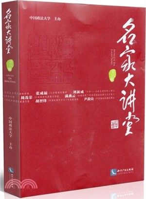 名家大講堂(第4輯)（簡體書）