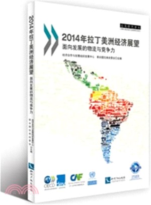 2014年拉丁美洲經濟展望（簡體書）