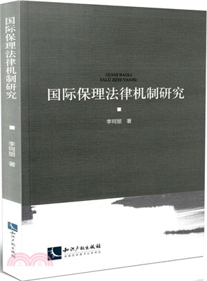 國際保理法律機制研究（簡體書）