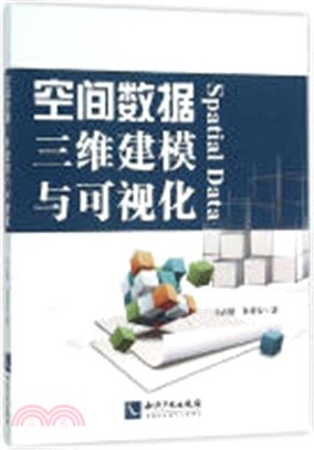 空間數據三維建模與可視化（簡體書）