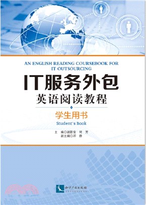 IT服務外包英語閱讀教程(學生用書)（簡體書）