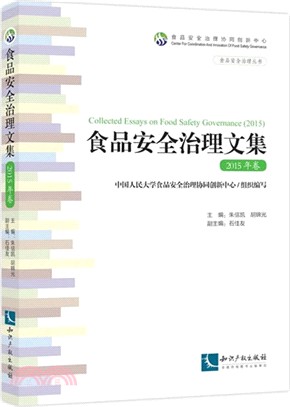 食品安全治理文集(2015年卷)（簡體書）