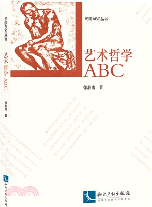 藝術哲學ABC（簡體書）