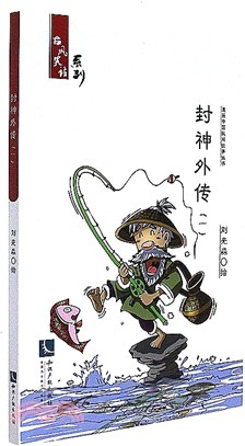 封神外傳(一)（簡體書）