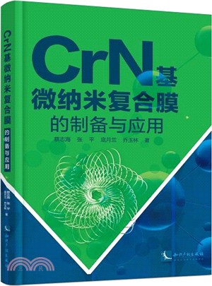 CrN基微納米複合膜的製備與應用（簡體書）