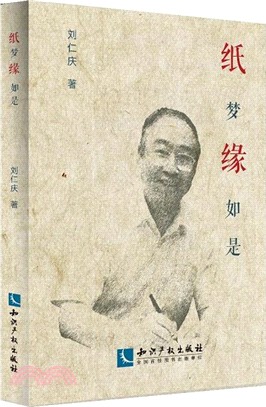 紙夢緣如是（簡體書）