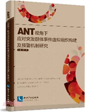 ANT視角下應對突發群體事件虛擬組織構建及預警機制研究（簡體書）