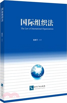 國際組織法（簡體書）
