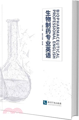 生物製藥專業英語（簡體書）