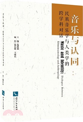 音樂與認同：民族音樂學與人類學的跨學科對話（簡體書）