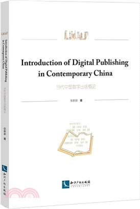 Introduction of digital publishing in contemporary china（簡體書）