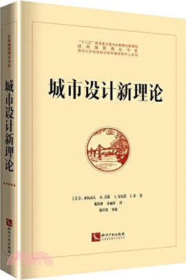 城市設計新理論（簡體書）