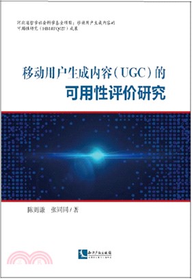 移動用戶生成內容(UGC)的可用性評價研究（簡體書）